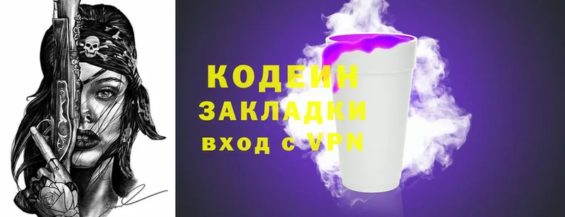 Codein Purple Drank  как найти закладки  Змеиногорск 